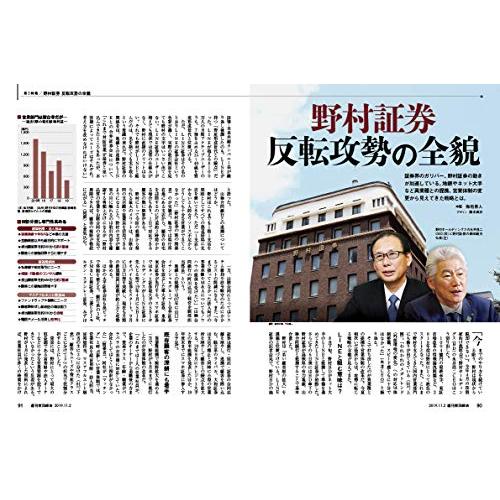 週刊東洋経済 2019年11 2号 [雑誌](新幹線 vs. エアライン)