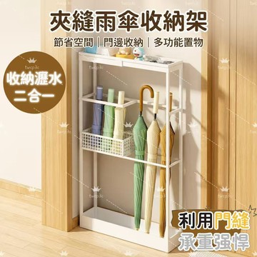 ⚡️台灣現貨⚡️ 家用雨傘架 夾縫雨傘收納架 鐵藝瀝水架 入戶門縫隙角落傘架 置物架子 雨傘架 置物架 瀝水架 長柄傘架
