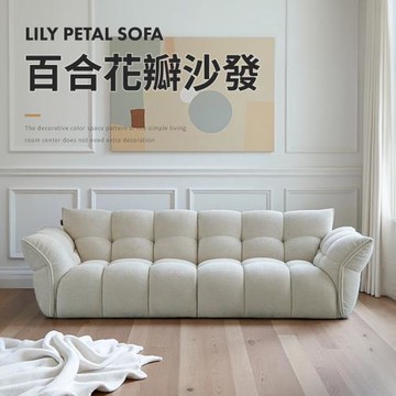IDEA 阿芙蘿花瓣軟綿回彈三人沙發/布沙發(270CM/可訂製)