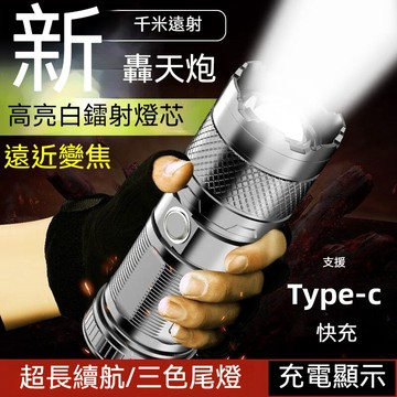 台灣出貨  LED手電筒 強光手電筒 便攜充電 超亮戶外 變焦疝氣燈 遠射聚光 迷你超亮手電 露營燈 超亮手電筒