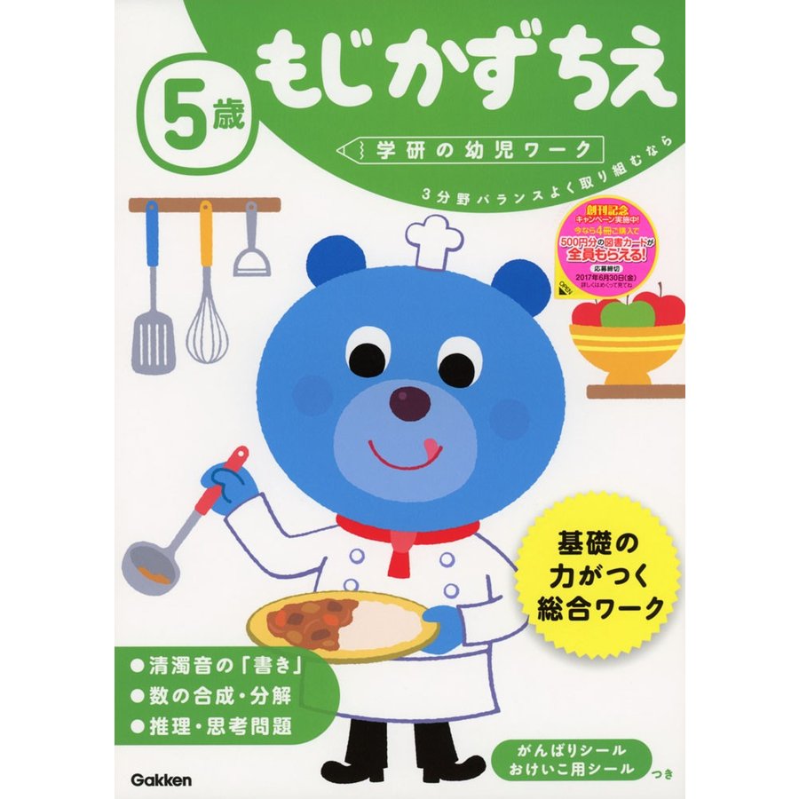 5歳 もじ かず ちえ