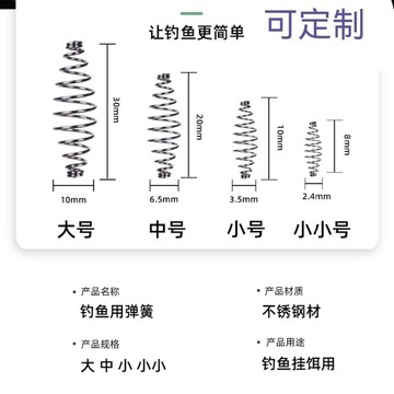 浪潮優選  釣魚專用彈簧 魚鈎彈簧  【店鋪熱銷】爆炸彈簧不銹鋼餌料餌器釣組彈簧魚鈎彈簧可定做💖超實惠💖 PUBN