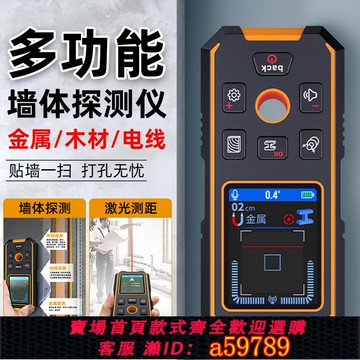 【全網低價 可打統編】精明鼠墻體探測儀多功能承重墻內電線暗線金屬打孔掃描鋼筋探測器