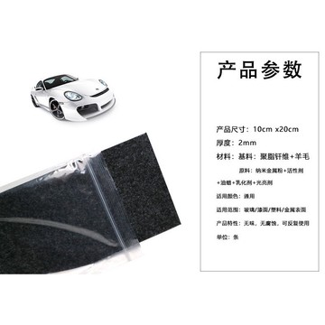 划痕修復劑 汽車 划痕布 修復輕度汽車 划痕蠟 去除刮痕研磨 20*10