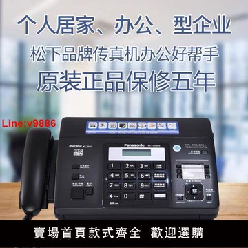【台灣公司 超低價】松下全新傳真機熱敏紙傳真機復印電話一體機來電顯示862.866