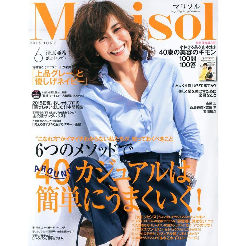 Marisol(マリソル) 2015年 06 月号 雑誌