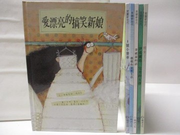【書寶二手書T2／少年童書_QLQ】高_愛漂亮的搞笑新娘_1號小賽車_拿破崙的話等_6本合售_美麗新世代高