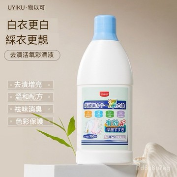 隔日達 UYIKU 彩漂煥白溶解劑 活氧去漬液 濃縮活氧彩漂液 彩漂洗衣液 白衣去黃留香去汙 活性氧洗衣劑 有氧泡洗液
