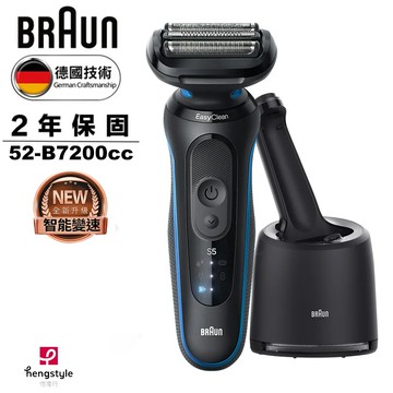 德國百靈BRAUN-新5系Pro 免拆快洗電動刮鬍刀/電鬍刀 52-M7500cc