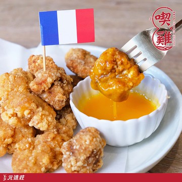 喫炸雞-法式橙汁醬 220g/份 15份組│元進莊美食購