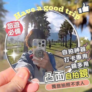 【接受急單‼️隔日到貨🇹🇼】自拍鏡 手持鏡 小圓鏡 反光鏡 廣角鏡 迷你反光鏡 自拍凸面鏡 凸透鏡自拍 自拍神器 凸面鏡