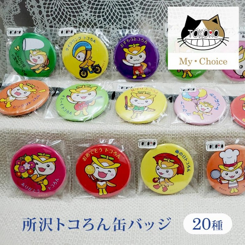 グッズ]名探偵コナン 缶バッジ（みんなといっしょーけいさつへん