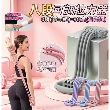 健身彈力帶 八檔可調節 彈力帶 高強拉伸不怕斷 拉力器 開肩美背拉力繩 彈力繩 練背 健身彈力帶 矯正駝背 開背神器