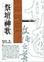 祭壇神歌【二手書_良好】TAAZE讀冊生活