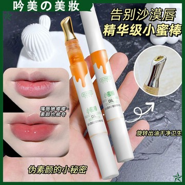 秋冬防乾裂韓倫美羽淡化唇紋小蜜棒唇油唇部保養唇部精華油去死皮滋潤潤唇膏保濕溫和唇油批發護唇膏護唇油