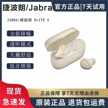 Jabra/捷波朗 Elite 5小水滴降噪真無線入耳式運動藍牙耳機
