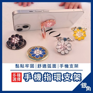 手機指環扣 手機指環支架 指環支架 珍珠貼鑽 指環支架 手機指環架 手機支架 車載支架 汽車支架