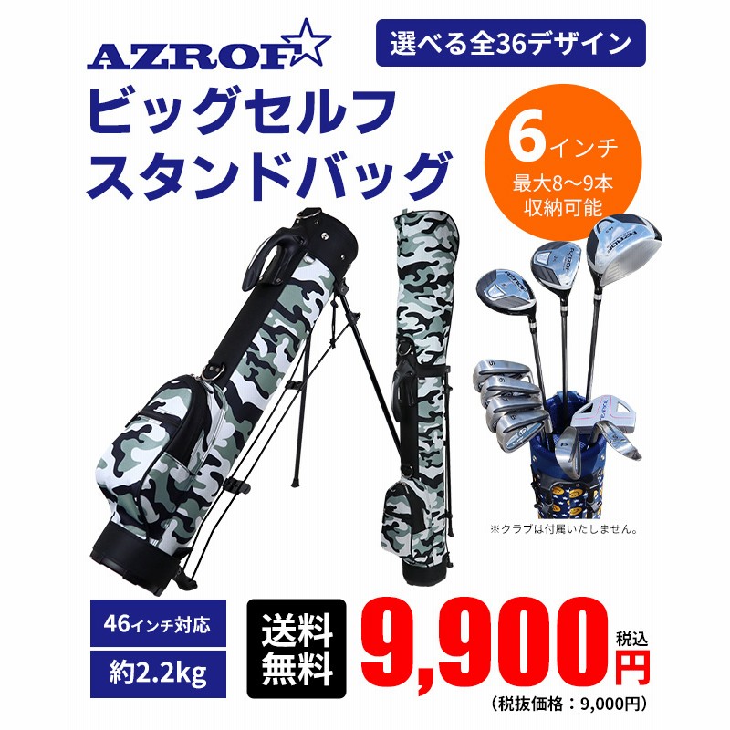 AZROF 6インチ ビッグ セルフスタンドバッグ スタンド式クラブ