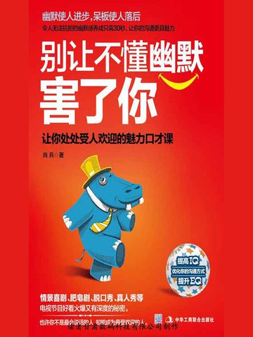 【電子書】别让不懂幽默害了你