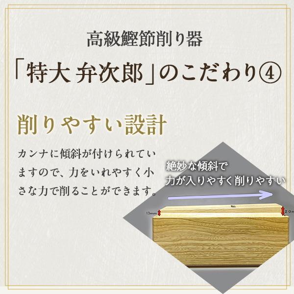 鰹節 削り器 本枯節 2本セット 特大 『弁次郎』エルグラードおぐら製  白樫のカンナ台使用 鉋台傾斜式 かつお節 かつおぶし かつおだし 鰹だし 出汁 ダシ