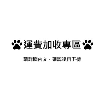 運費加收專區 偏遠地區酌收聯運費