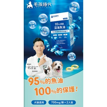 (集點加價購賣場-請勿單獨下單)【毛孩時代】犬貓適用-95%頂級深海魚油體驗組<2顆/組>寵物魚油(完全贈品)
