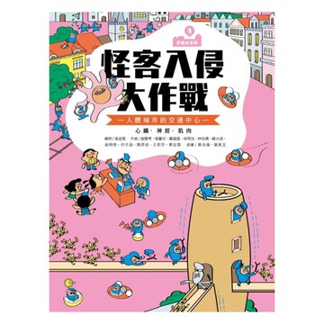巴第市系列03：怪客入侵大作戰