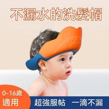 寶寶洗頭神器 兒童擋水帽子 寶寶洗頭帽 洗頭帽 洗髮帽 兒童洗髮帽 防水護耳浴帽 嬰兒小孩洗澡洗髮帽