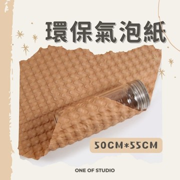 [環保氣泡紙]蜂巢紙 包裝紙 蜂窩紙 氣泡紙 包材 包裝材料 緩衝包材 緩衝紙 蜂巢紙捲 蜂巢包裝紙 雪梨紙