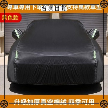 汽車車衣車罩防曬隔熱防雨雪萬款專用加厚四季通用汽車防曬遮陽罩 可開發票✔Car Supplies 🚗臺灣出貨🚗