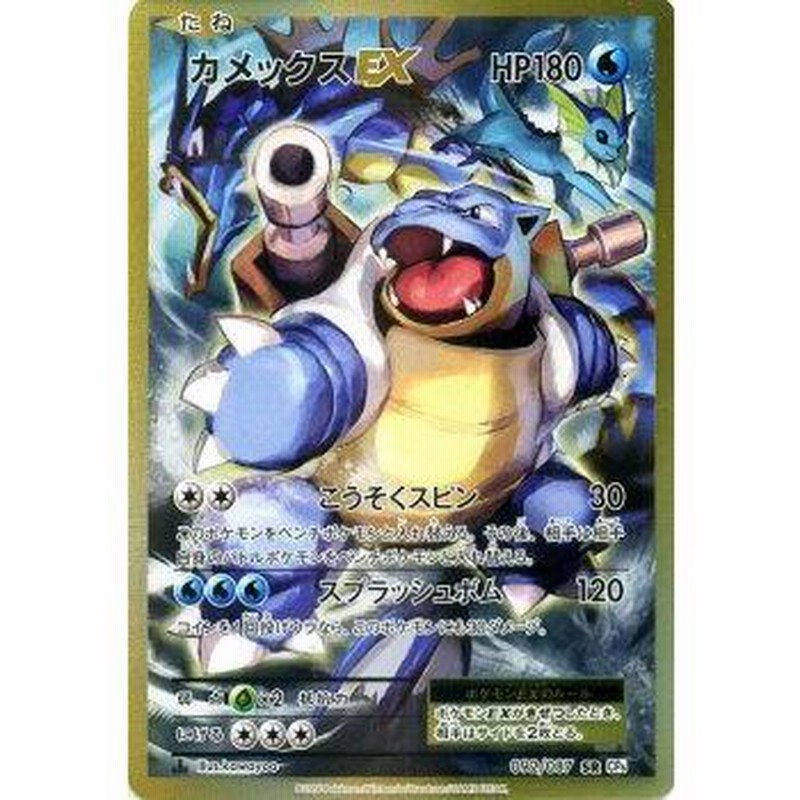 ポケモンカード カメックスEX SR アニバーサリー PCG XY CP6 ポケットモンスターカードゲーム 拡張パック 20th  ボックス/Box開封品 | LINEブランドカタログ