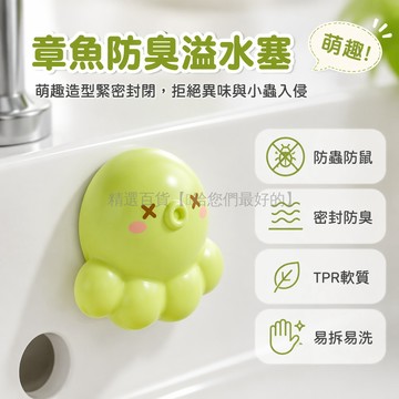 台灣出貨✨ 小章魚溢水孔蓋 防蟲防臭面盆塞 洗手池密封蓋 浴室臉盆溢水口塞 廚房水槽防臭塞 居家衛生清潔用品