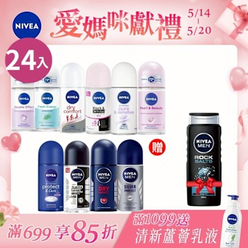 NIVEA 妮維雅 止汗爽身乳液系列50ml-24入組