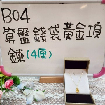 B04_算盤錢袋金項鍊(4厘)