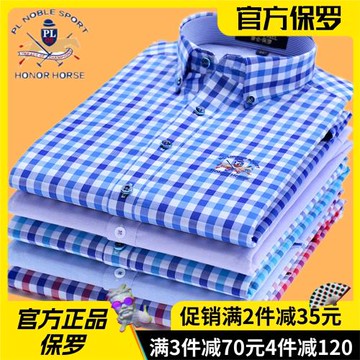 保羅新款純棉格子襯衫男士長袖全棉休閑商務條紋襯衣修身寸衫男裝