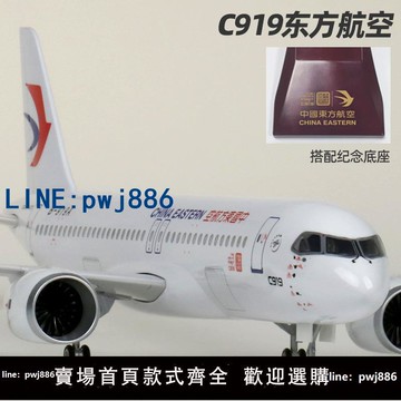 【店家補貼】47cm 國內拼裝東航客機仿真模型飛機帶輪子c919東方航空B919A擺件