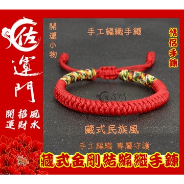 佐運門 手繩 紅手鍊 紅色手環 紅色手鍊 紅線 紅線手繩 紅繩 紅繩手環 紅繩手鍊 紅繩手鏈