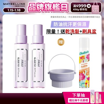 媚比琳 超持久極細雙效定妝噴霧 #搖搖定妝膠 (2入組) | 官方旗艦店