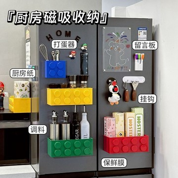 💫臺灣出💫磁吸冰箱收納 積木磁吸收納盒 冰箱門磁吸 積木收納盒 多巴胺收納盒 家居收納盒 厨房置物架 置物架