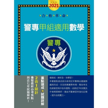 合格革命警專入學考試(甲/丙組)數學
