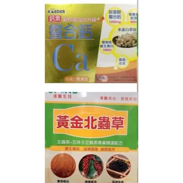 ￼加贈黃金北蟲草一盒 凱德胺素螯合鈣 - 氧化鎂.維生素D2-60粒/盒