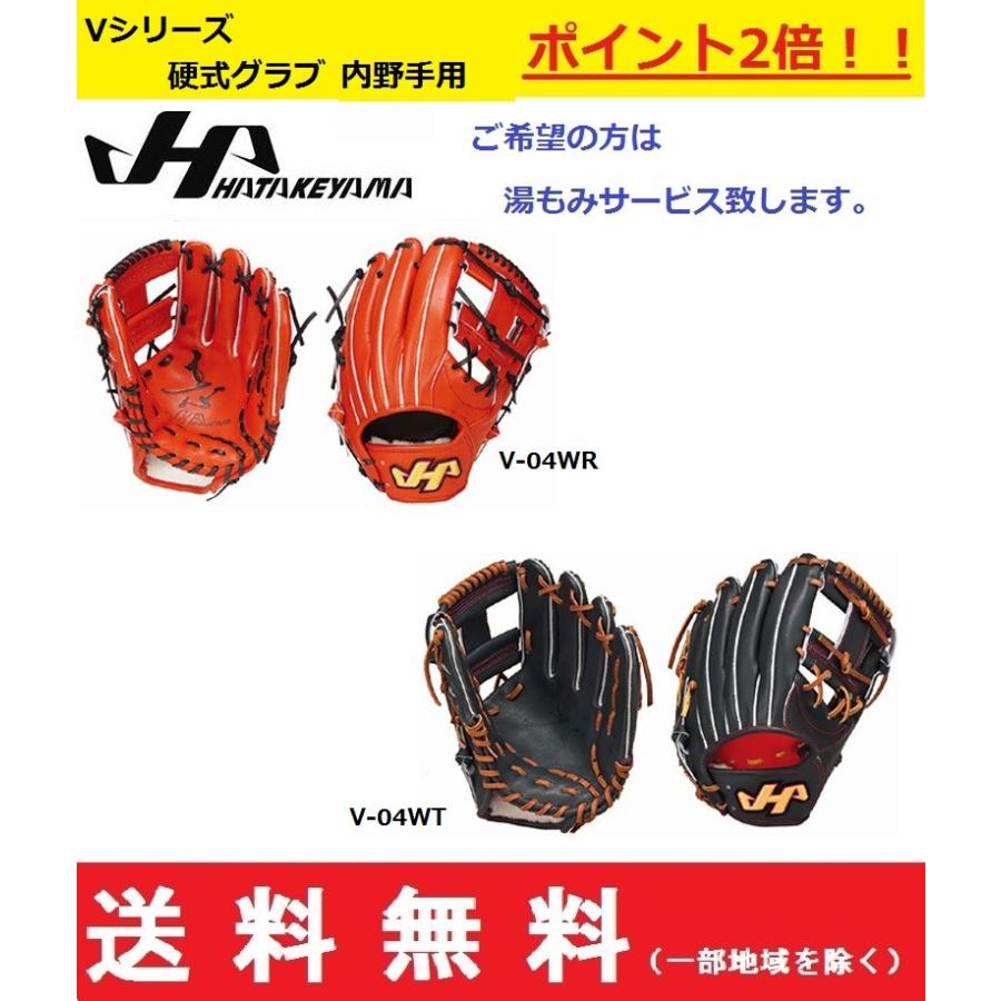 ハタケヤマ 硬式グラブ Vシリーズ 内野手用 V-04W | LINEショッピング