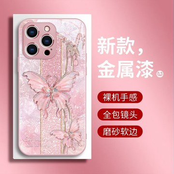 蝴蝶流蘇 金屬漆玻璃 手機殼 適用 蘋果 iPhone17 16 15 14 13 12 11 ProMax 保護殼