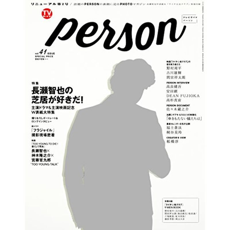 TVガイド PERSON VOL.41