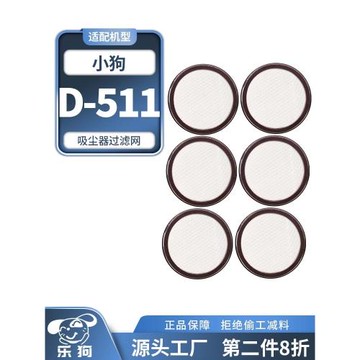適配小狗無線吸塵器配件D-511濾網過濾器柔性微織棉灰塵濾芯