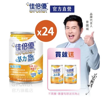維維樂佳倍優 基力元氣原味配方(237mlx24罐)_加贈2罐