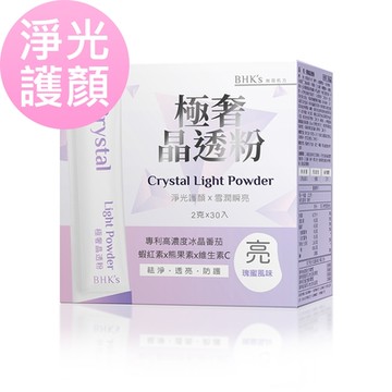 【BHK’s】極奢晶透粉 (2g/包；30包/盒)
