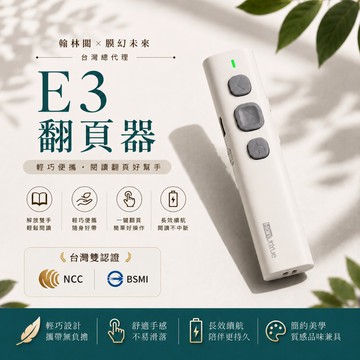 全新盒裝 E3 電子書 翻頁器 iPhone iPad boox hyread 電子閱讀器 翰林閱 簡報器 簡報筆