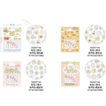 滿99元出貨 ??媽媽買?? 角落小夥伴 角落生物 指甲貼