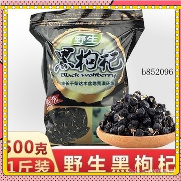 🔥台灣出貨 免運  特級野生大果正宗青海枸杞袋裝正品枸杞子泡茶幹喫純天然枸杞 精品嚴選1
